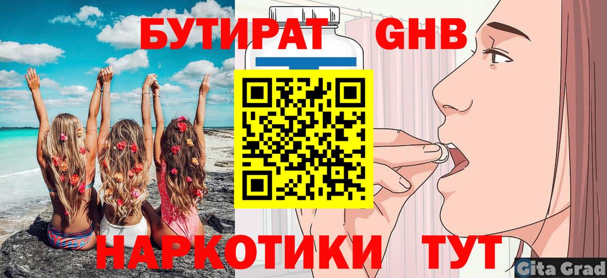 Бутират  Бутират бутик  Вход с VPN  Ростов Великий 