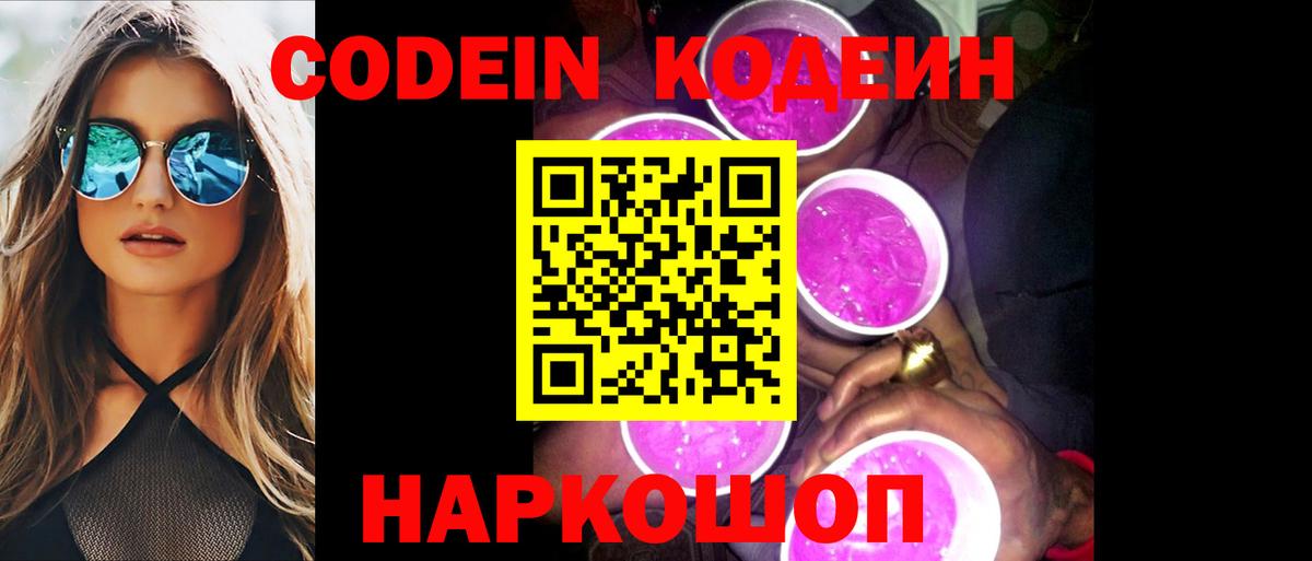 Кодеин напиток Lean (лин)  Кодеиновый сироп Lean напиток Lean (лин)  Ростов Великий  Вход с VPN 