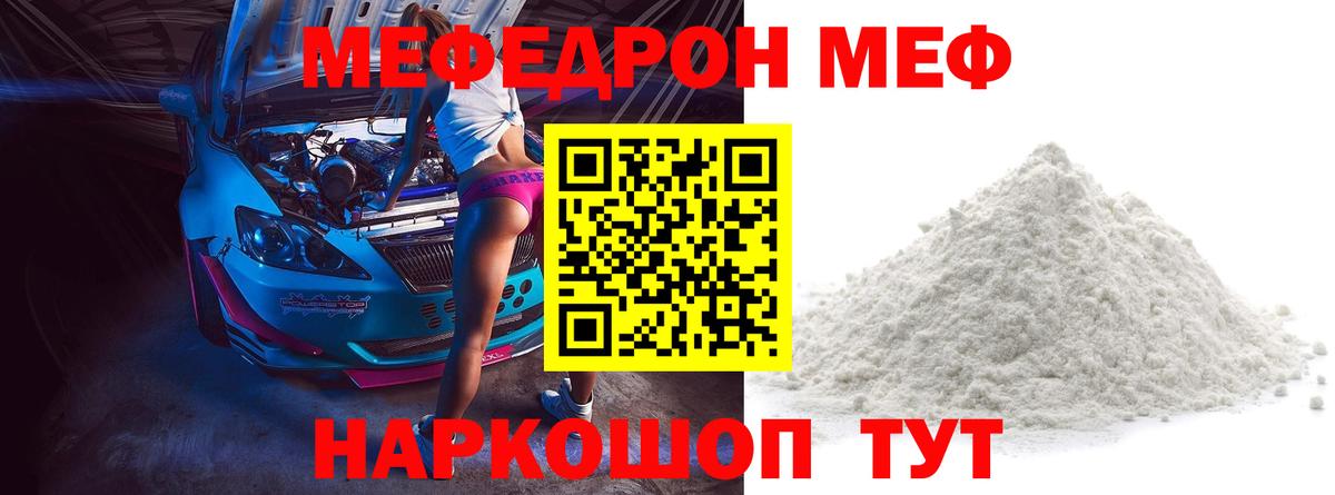 Меф мяу мяу мука Ростов Великий