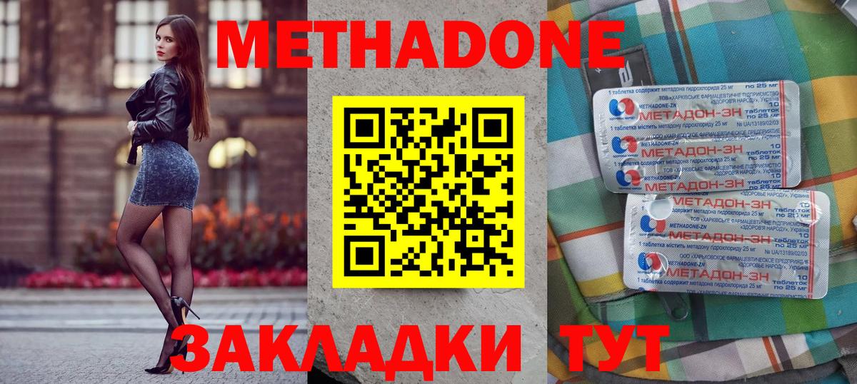 МЕТАДОН methadone  Вход с VPN  Ростов Великий  darknet клад  МЕТАДОН VHQ 
