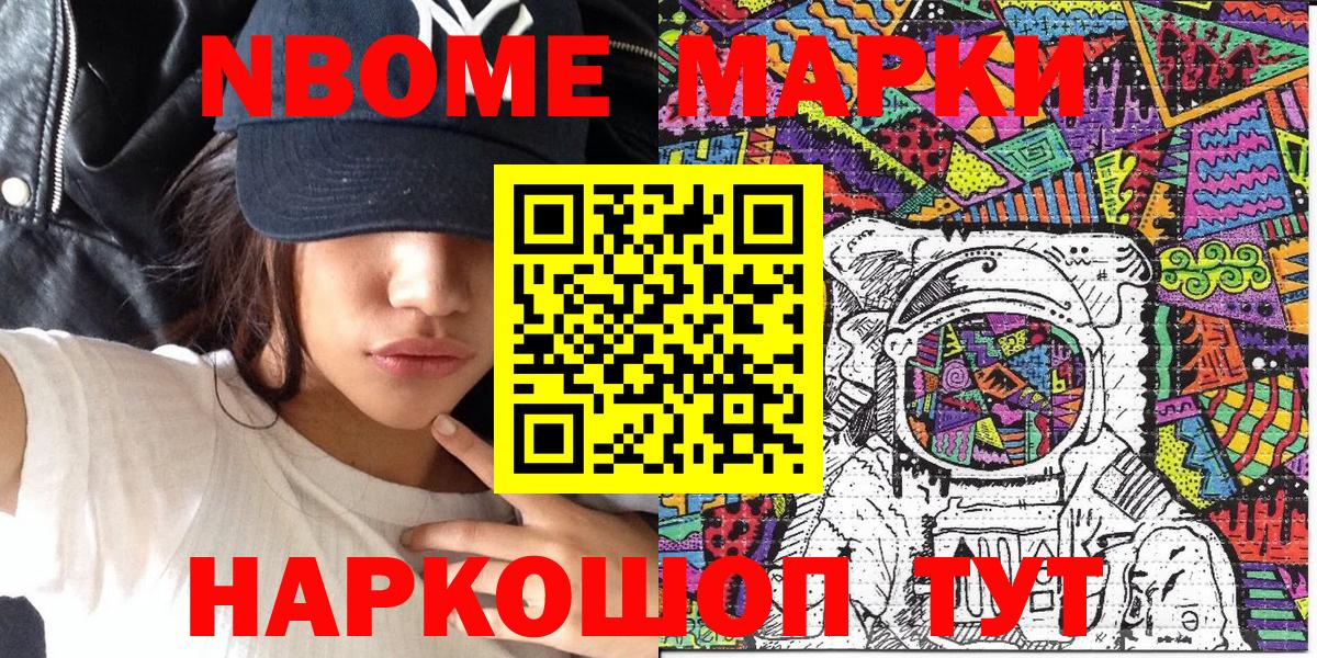 Марки 25I-NBOMe 1500мкг Ростов Великий